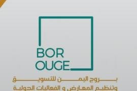 الأسبوع القادم.. افتتاح المعرض السنوي للمرأة "بروج حواء 2025" بصنعاء